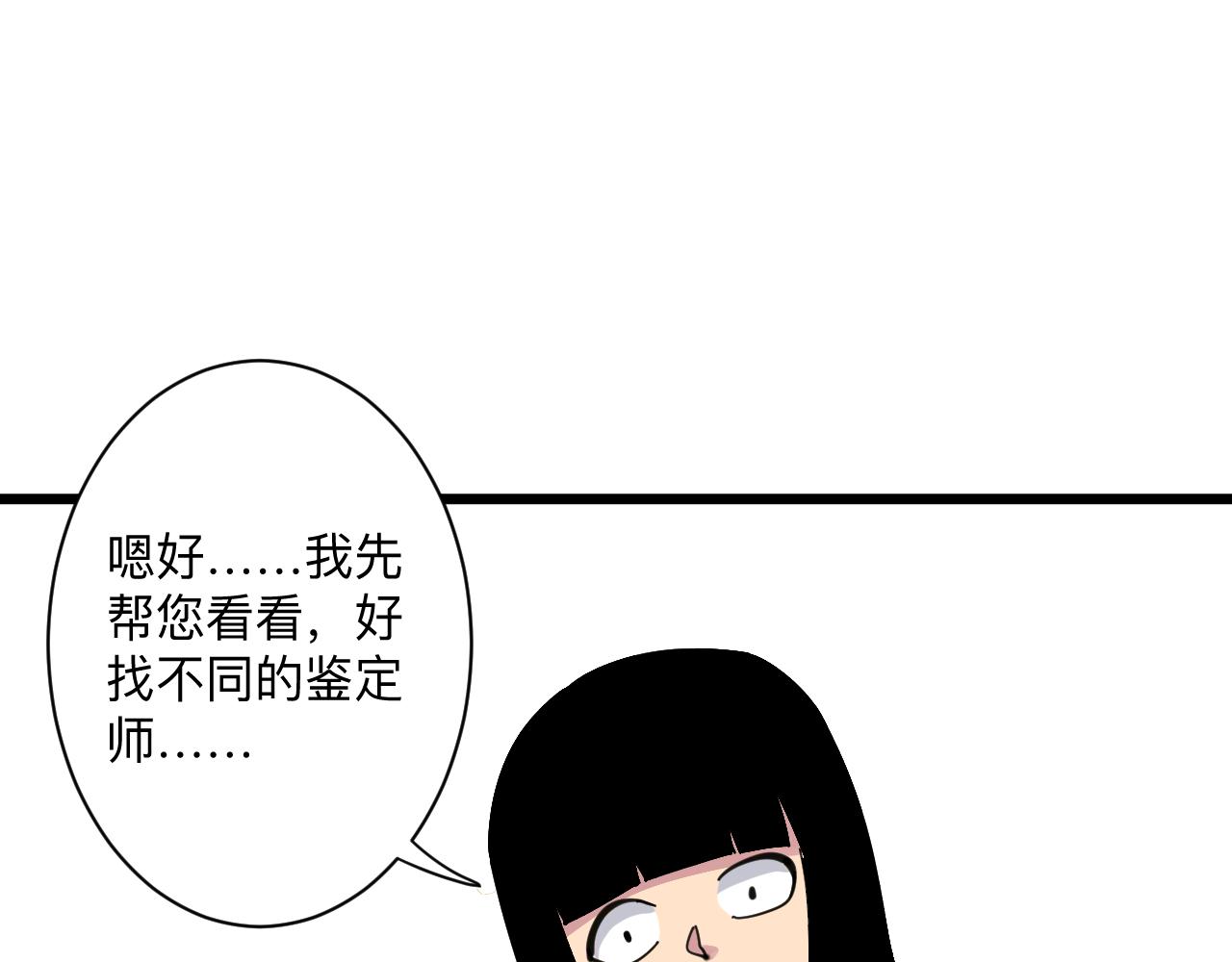 三界淘寶店 - 第292話 青靈玉(2/3) - 1