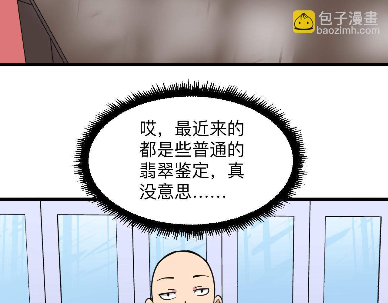 三界淘寶店 - 第292話 青靈玉(2/3) - 1
