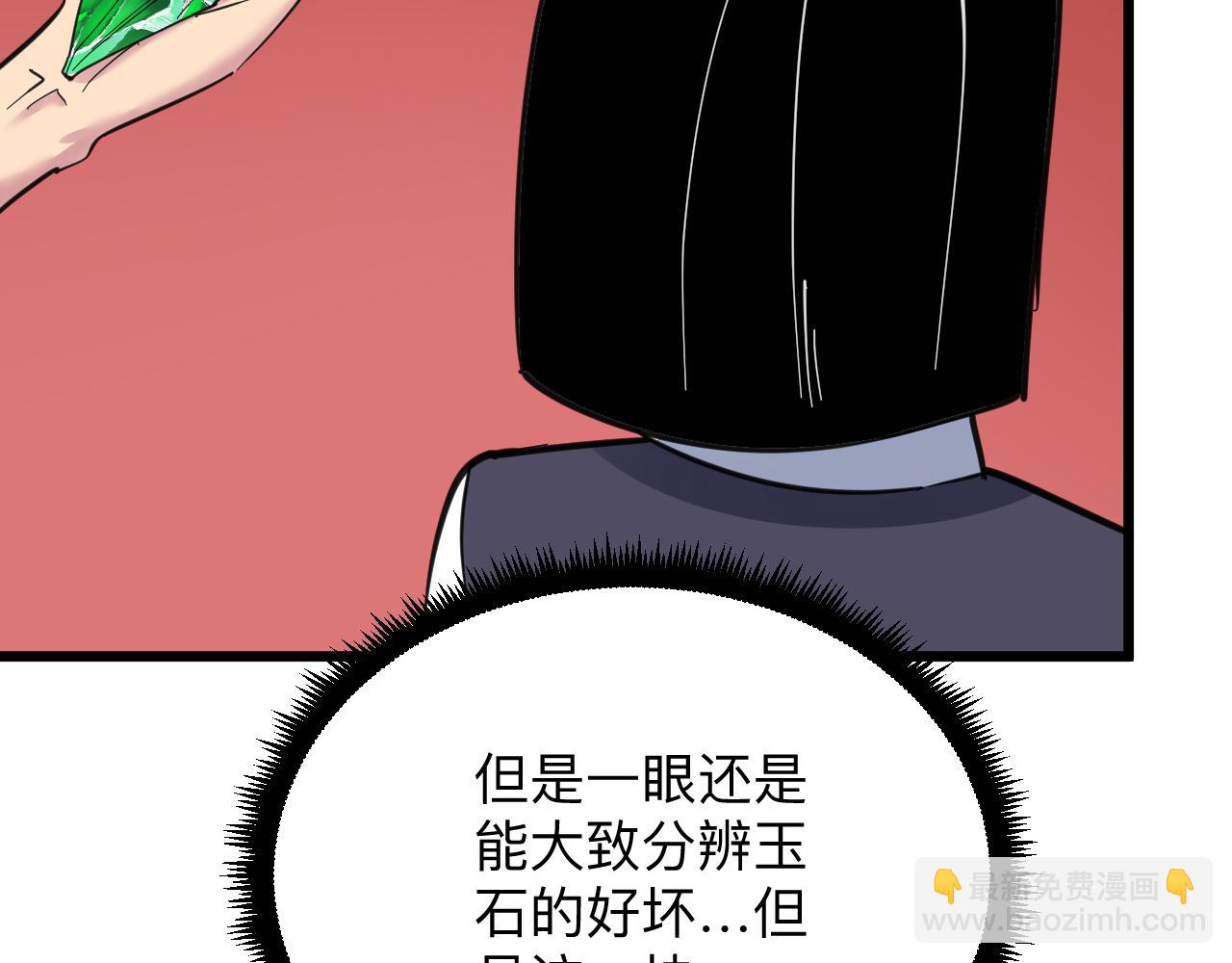 三界淘寶店 - 第292話 青靈玉(2/3) - 4