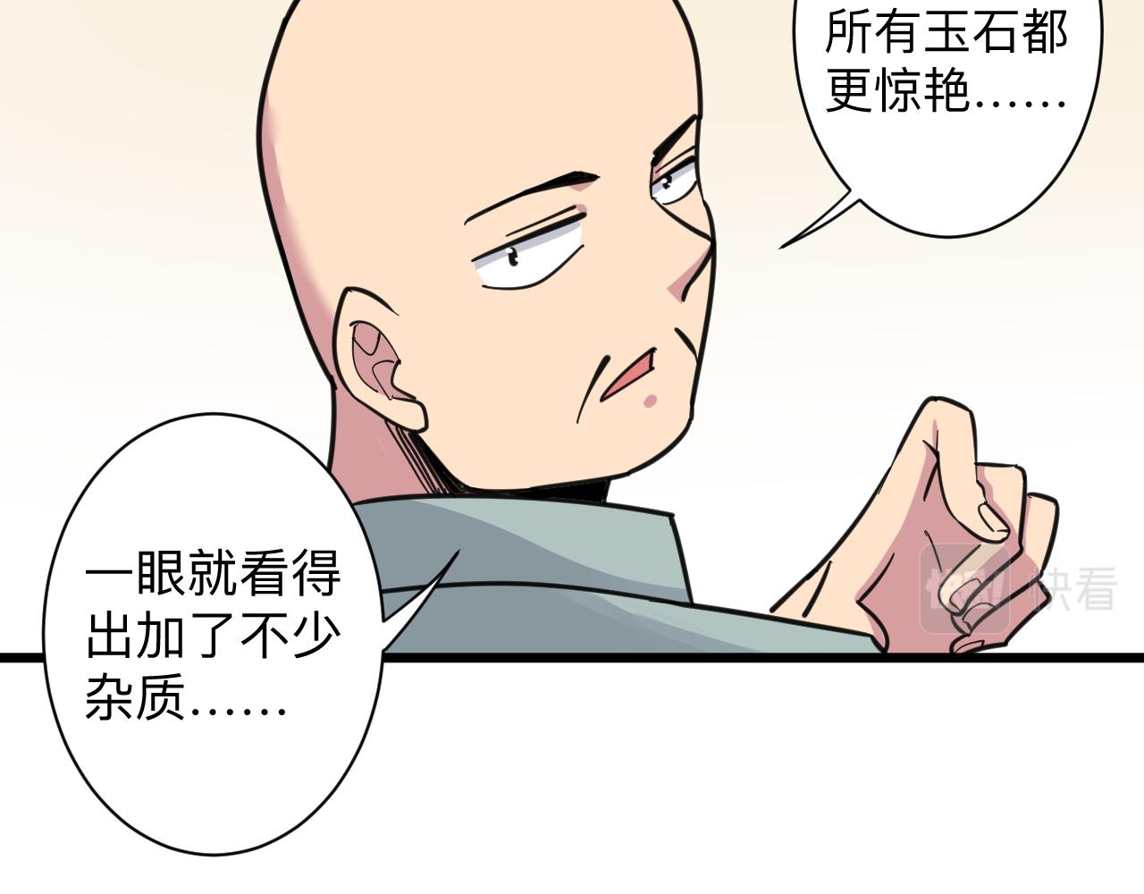 三界淘寶店 - 第292話 青靈玉(2/3) - 1
