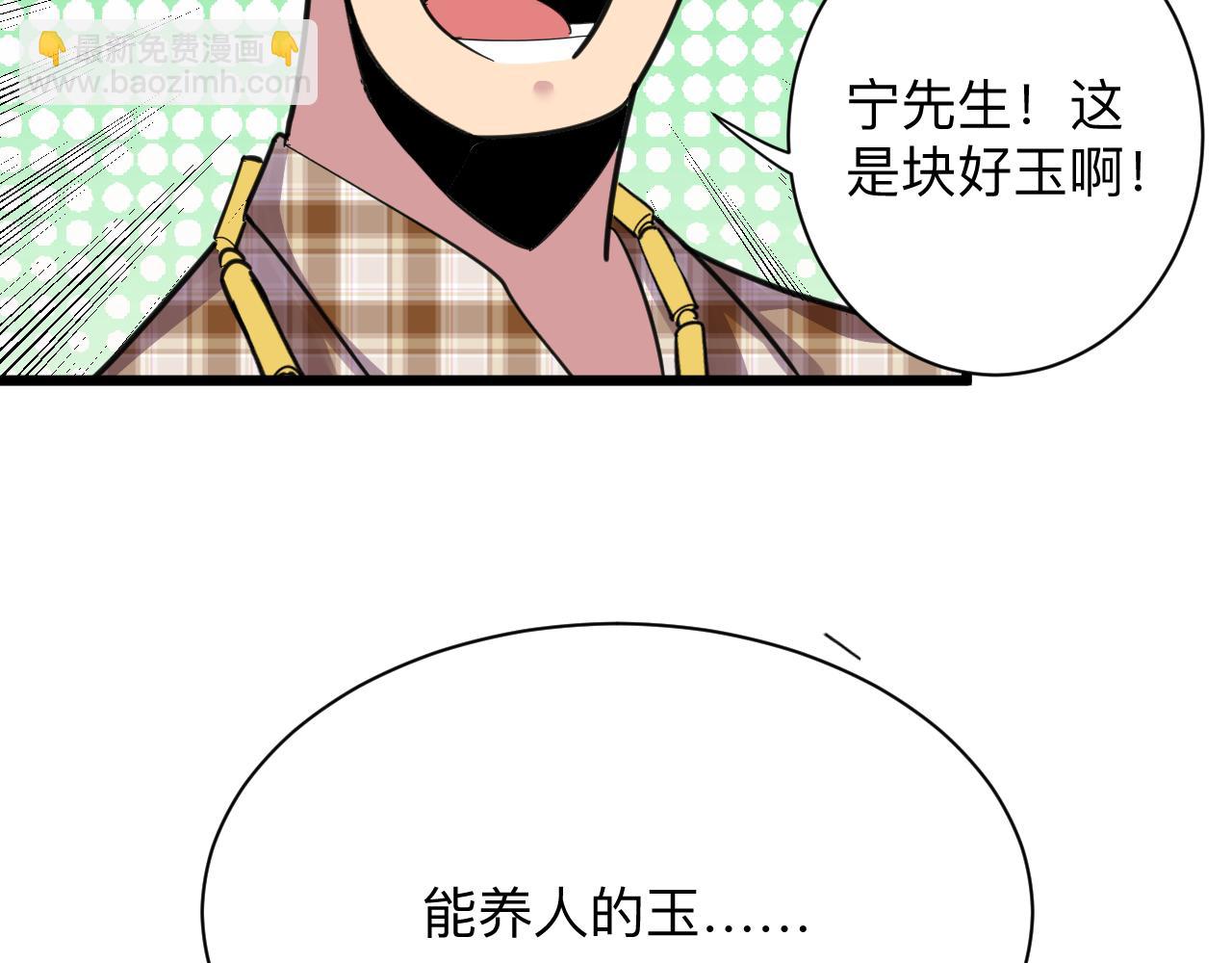 三界淘寶店 - 第294話 玉礦信息(1/3) - 8