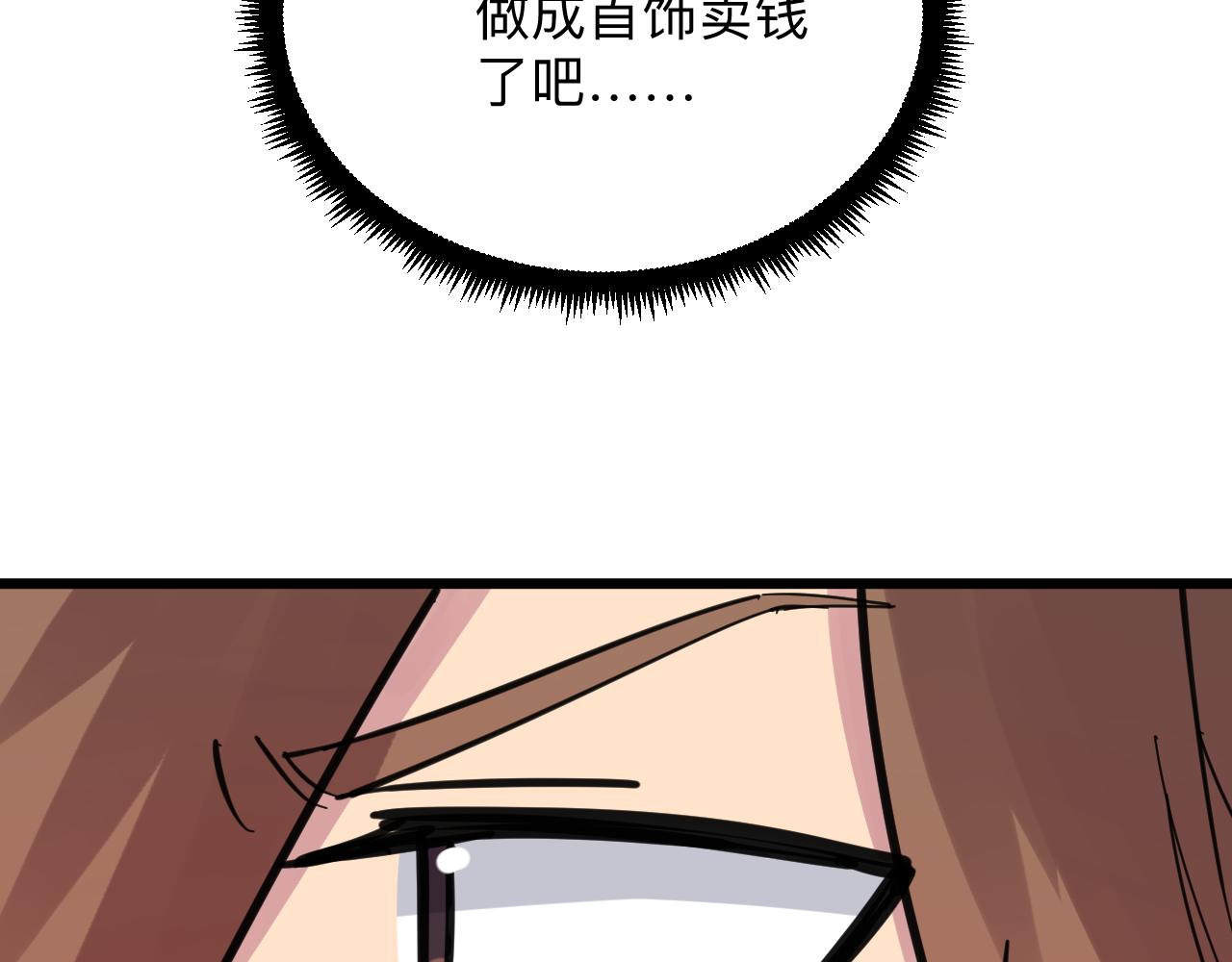 三界淘寶店 - 第294話 玉礦信息(1/3) - 6