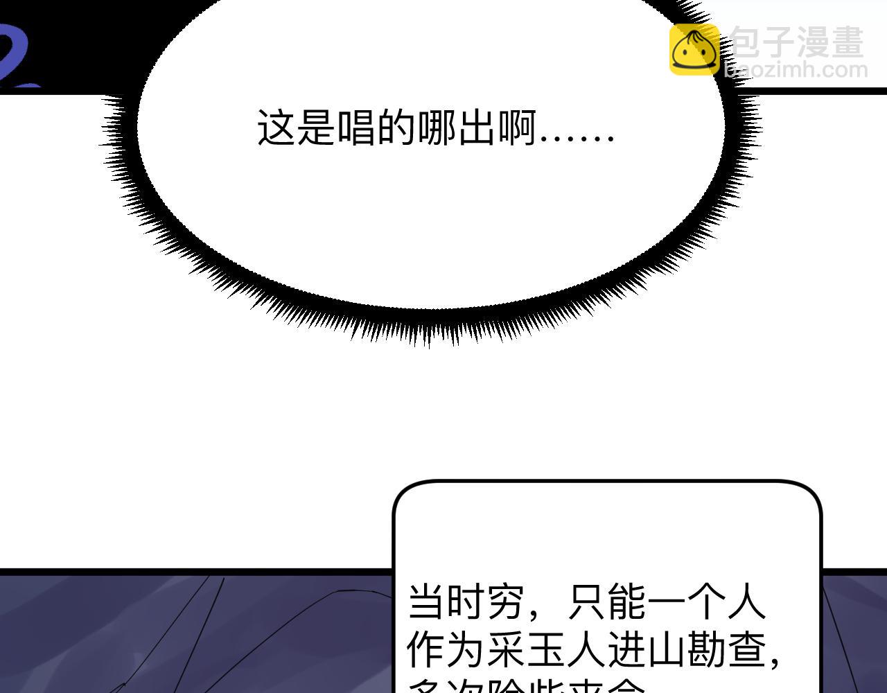 三界淘寶店 - 第294話 玉礦信息(1/3) - 1