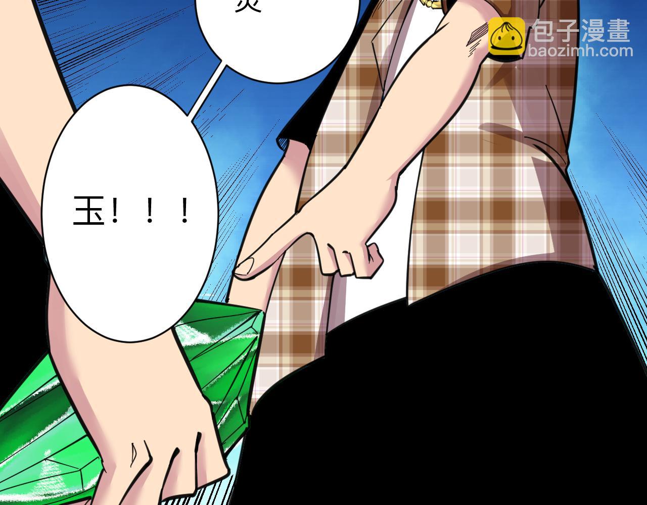 三界淘寶店 - 第294話 玉礦信息(2/3) - 8