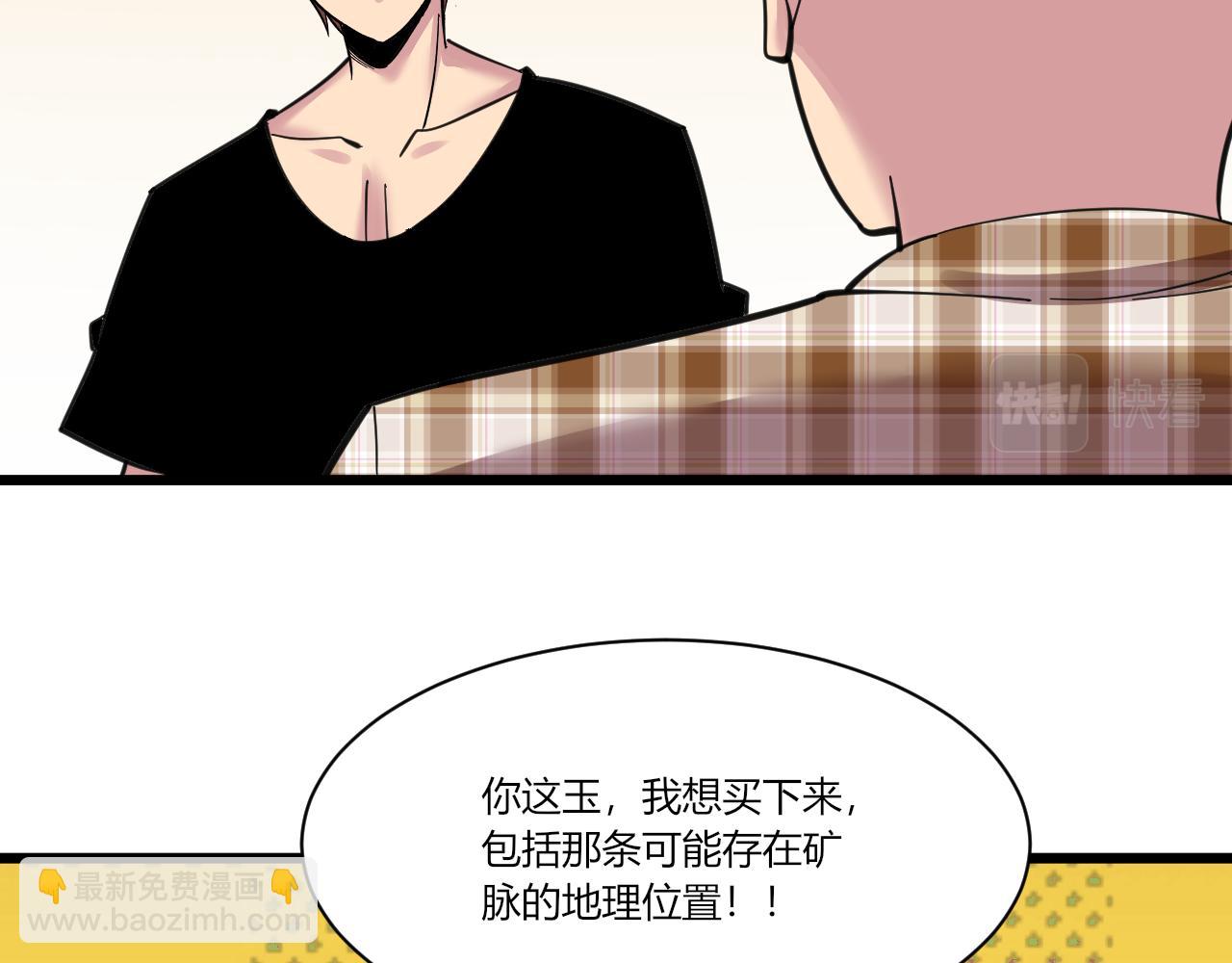 三界淘寶店 - 第294話 玉礦信息(2/3) - 4