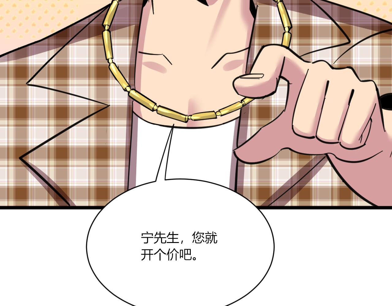 三界淘寶店 - 第294話 玉礦信息(2/3) - 6