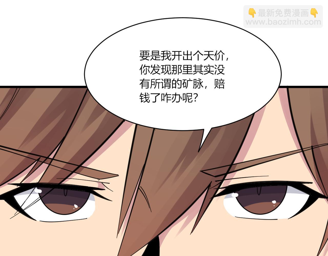 三界淘寶店 - 第294話 玉礦信息(2/3) - 5