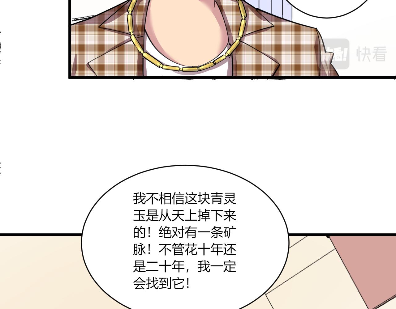 三界淘寶店 - 第294話 玉礦信息(2/3) - 7