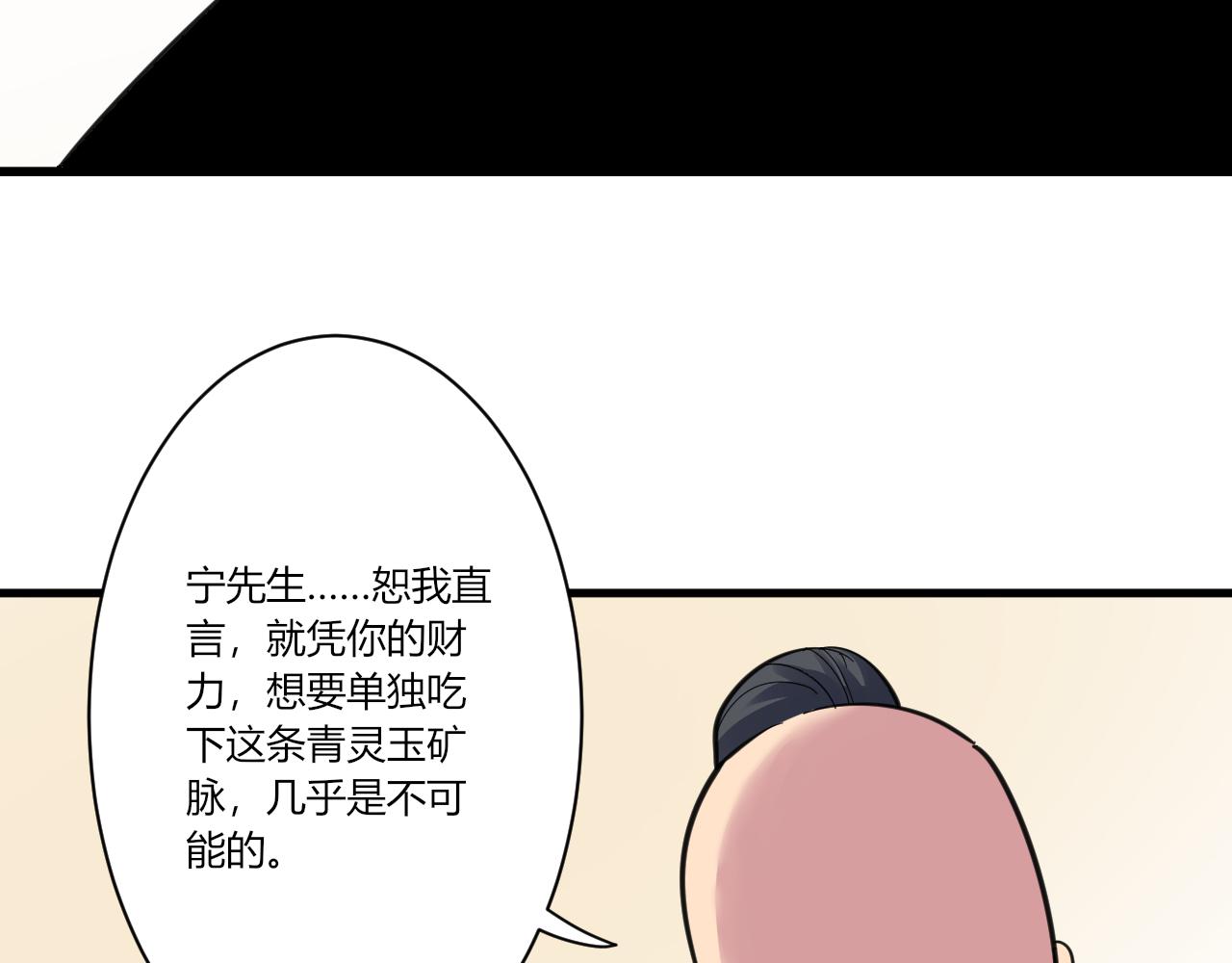 三界淘寶店 - 第294話 玉礦信息(2/3) - 1