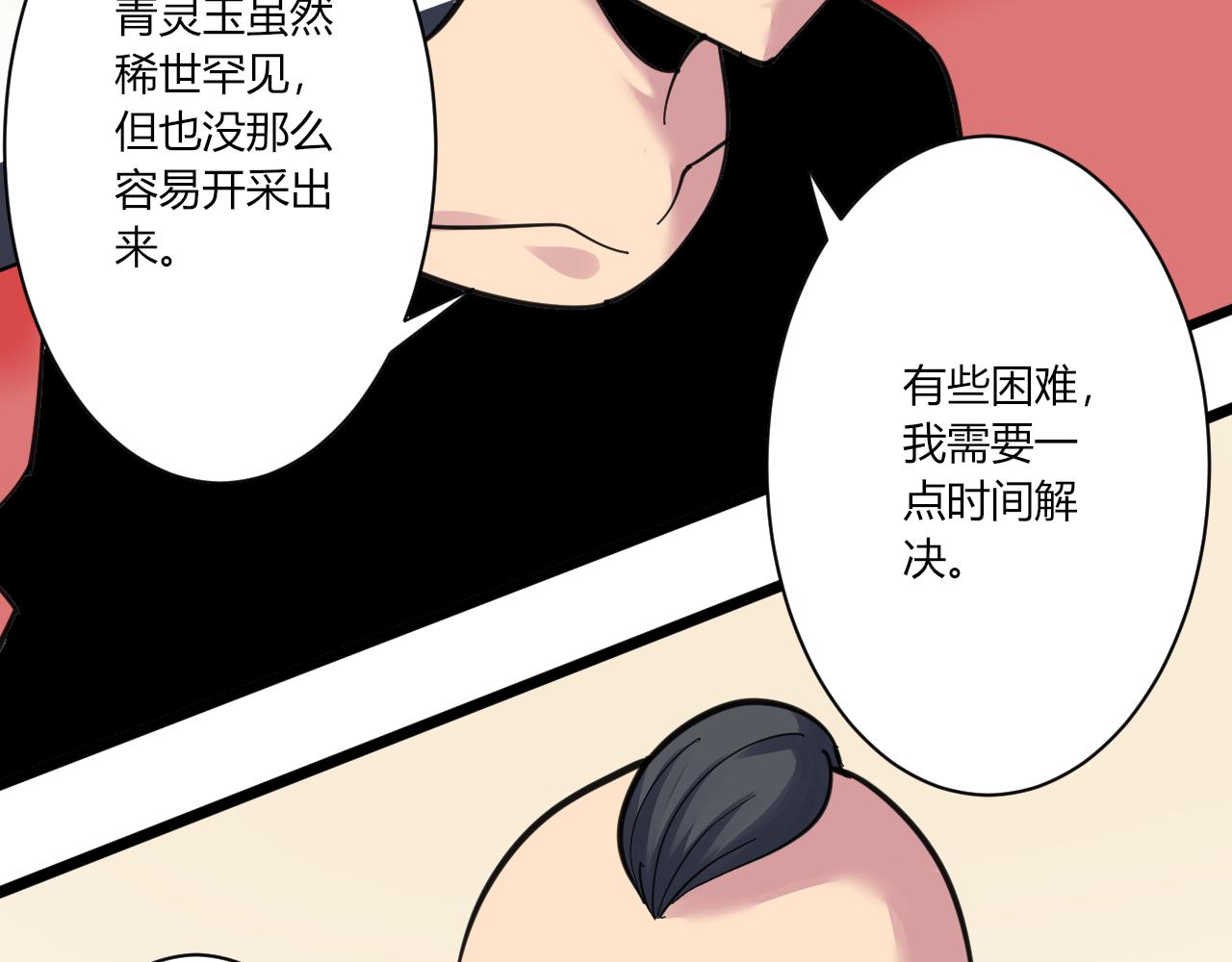 三界淘寶店 - 第294話 玉礦信息(2/3) - 1