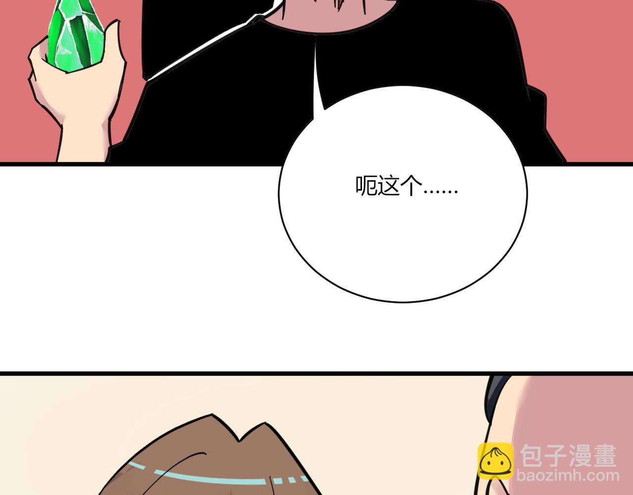 三界淘寶店 - 第294話 玉礦信息(2/3) - 6