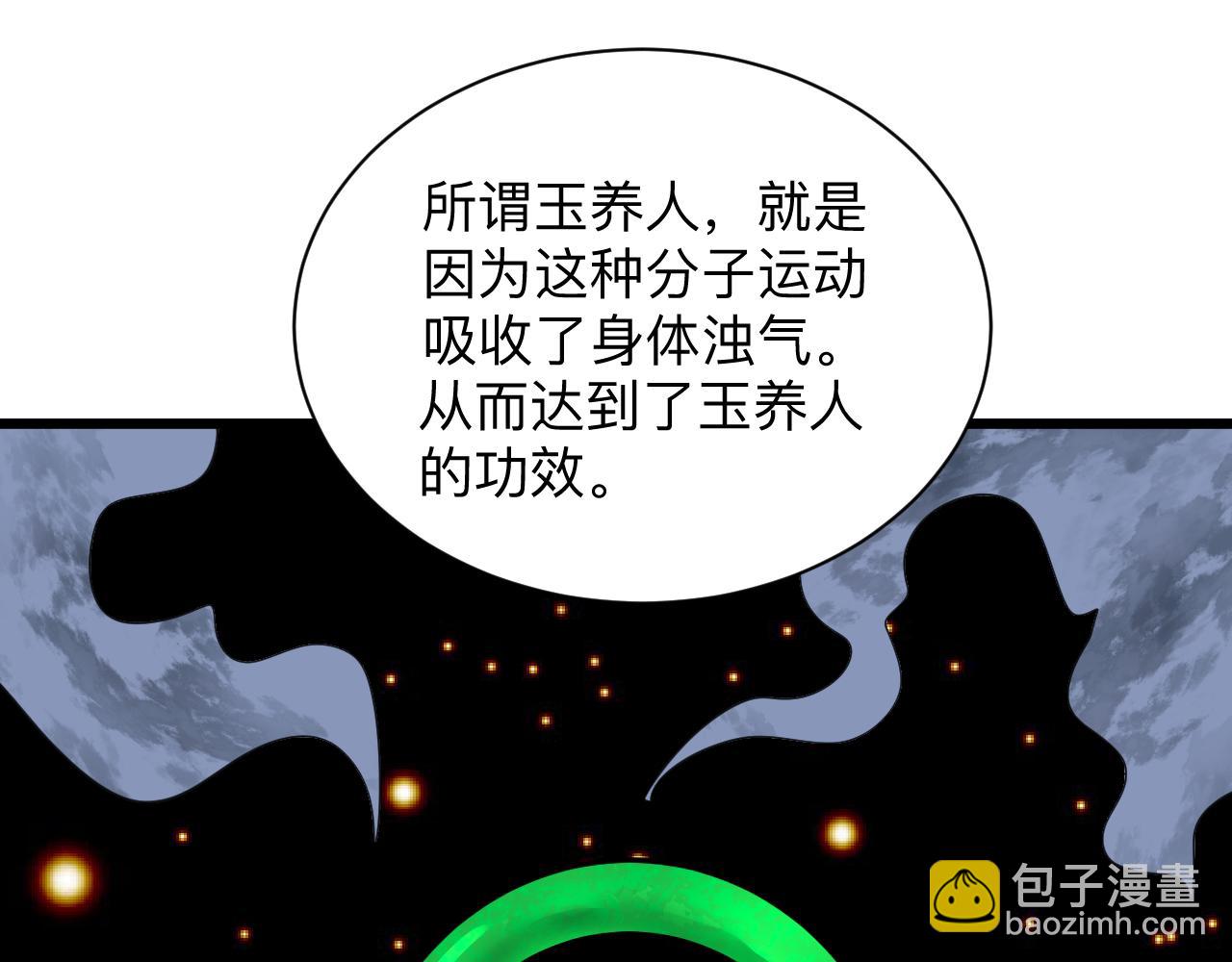 三界淘寶店 - 第294話 玉礦信息(1/3) - 1