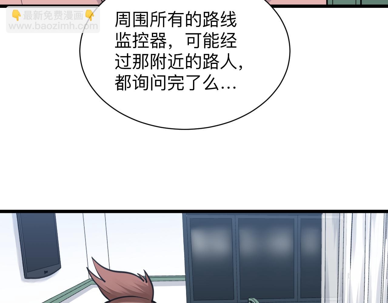 三界淘寶店 - 第298話 魏老師(1/3) - 3