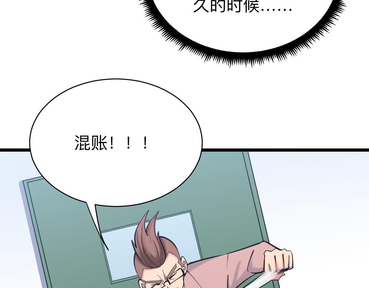 三界淘寶店 - 第298話 魏老師(1/3) - 3