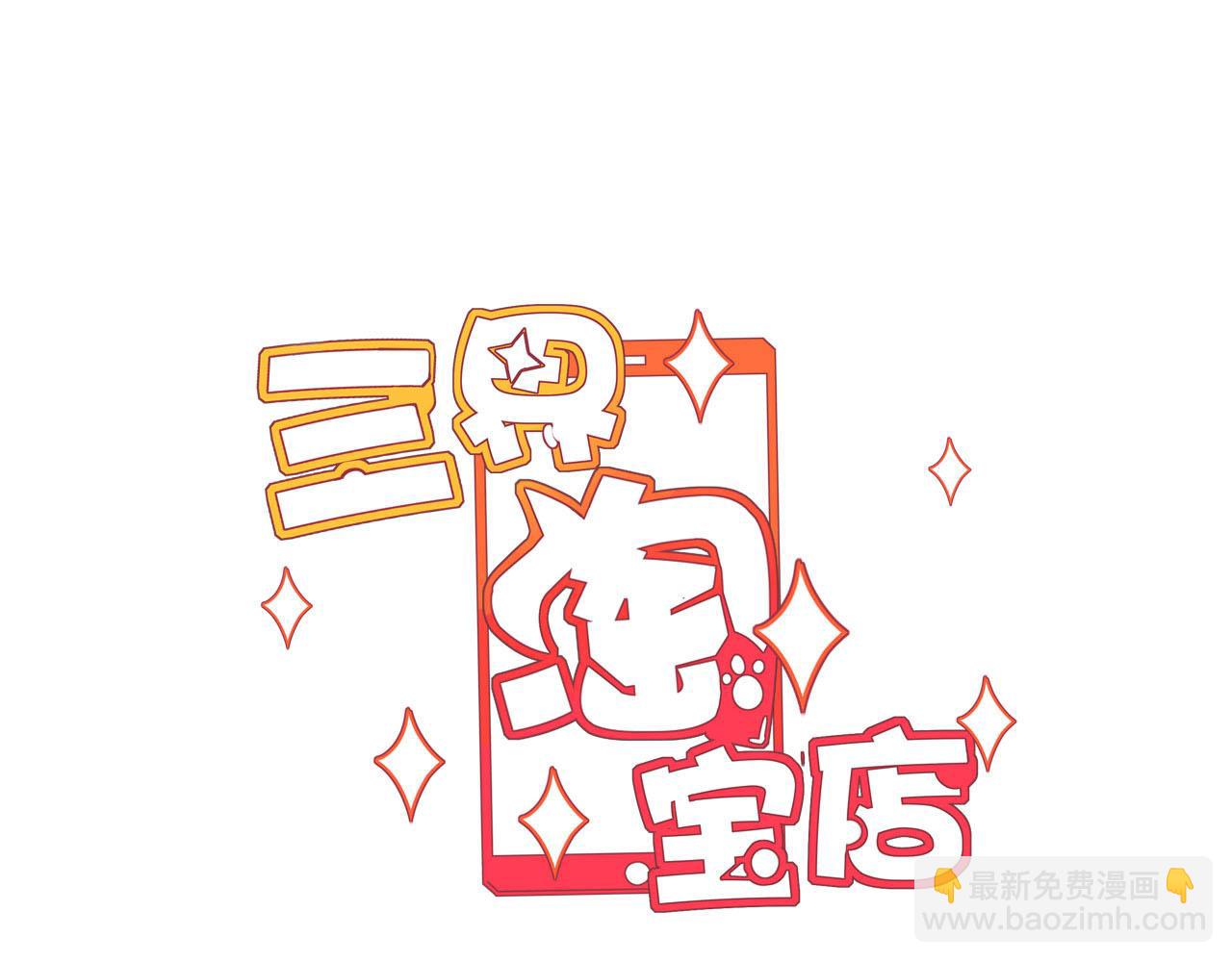 三界淘寶店 - 第298話 魏老師(1/3) - 3