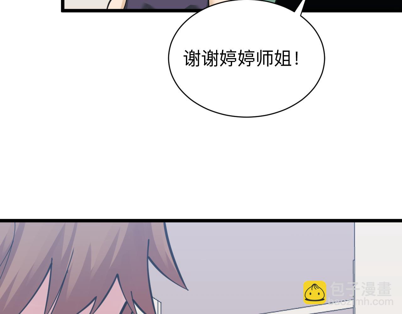 三界淘寶店 - 第298話 魏老師(2/3) - 6