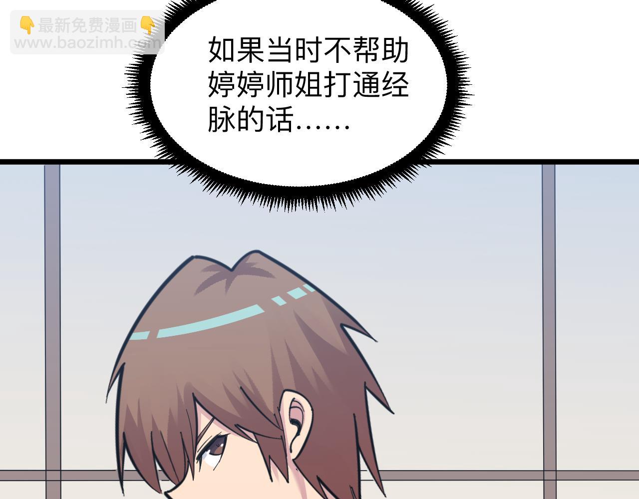 三界淘寶店 - 第298話 魏老師(2/3) - 6