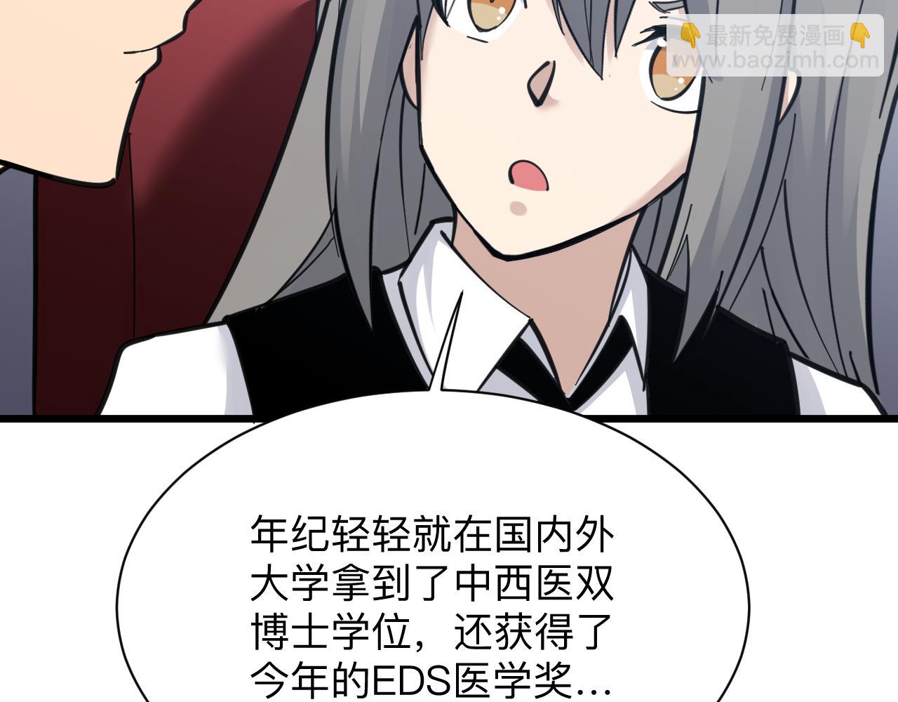 三界淘寶店 - 第298話 魏老師(2/3) - 3