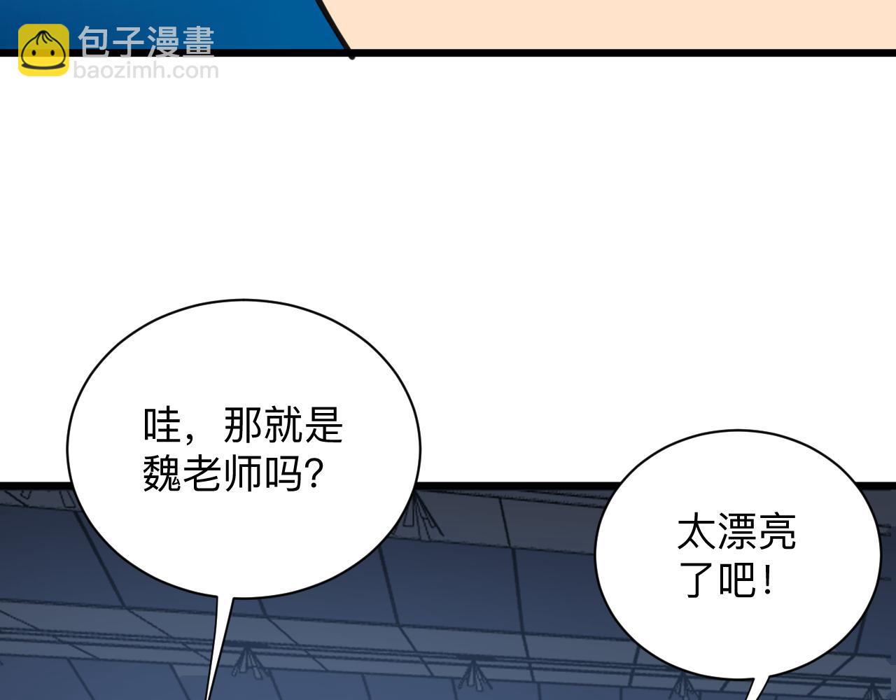 三界淘寶店 - 第298話 魏老師(2/3) - 8