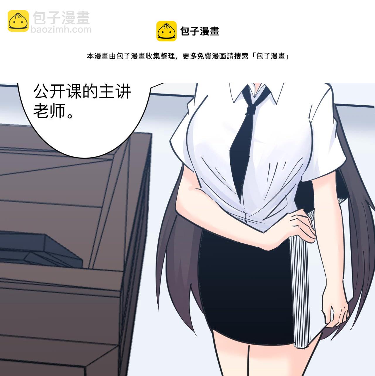 三界淘寶店 - 第298話 魏老師(2/3) - 5