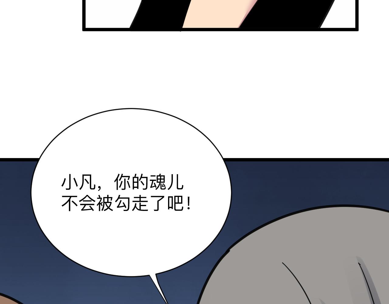 三界淘寶店 - 第298話 魏老師(2/3) - 4