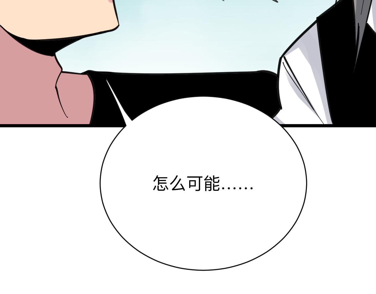 三界淘寶店 - 第298話 魏老師(2/3) - 6