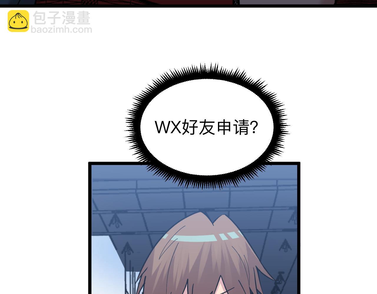 三界淘寶店 - 第298話 魏老師(2/3) - 4