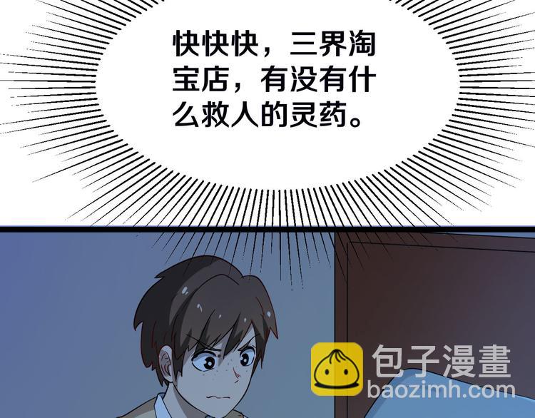 三界淘寶店 - 第3話 靈兒姐姐(3/5) - 6