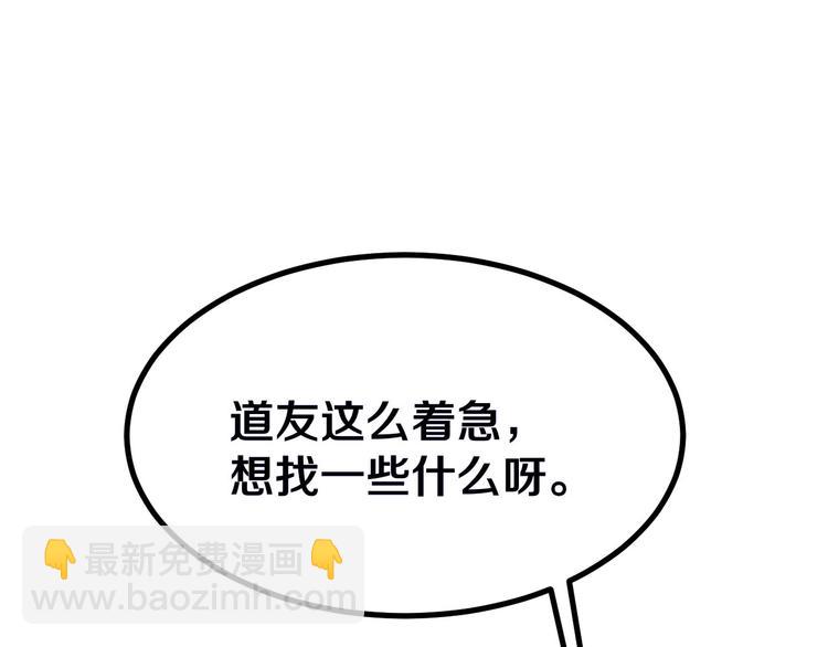 三界淘寶店 - 第3話 靈兒姐姐(3/5) - 8