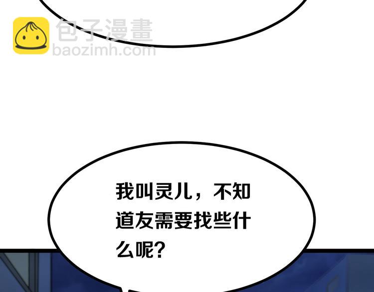 三界淘寶店 - 第3話 靈兒姐姐(3/5) - 6