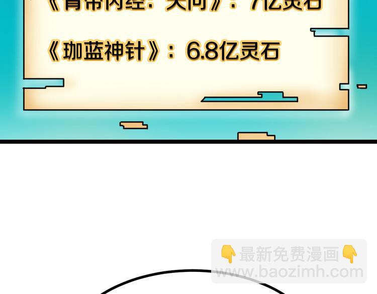 三界淘寶店 - 第3話 靈兒姐姐(4/5) - 1