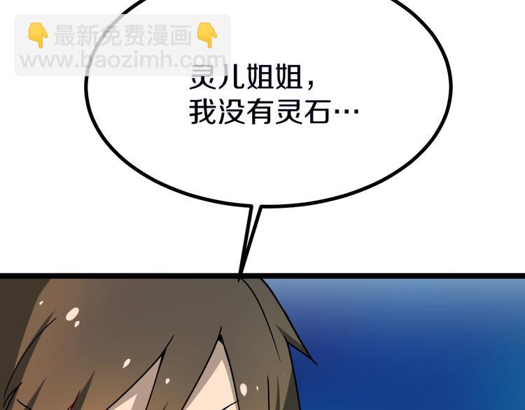 三界淘寶店 - 第3話 靈兒姐姐(4/5) - 2