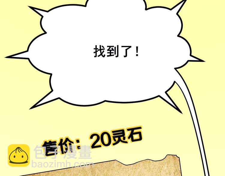 三界淘寶店 - 第3話 靈兒姐姐(4/5) - 5