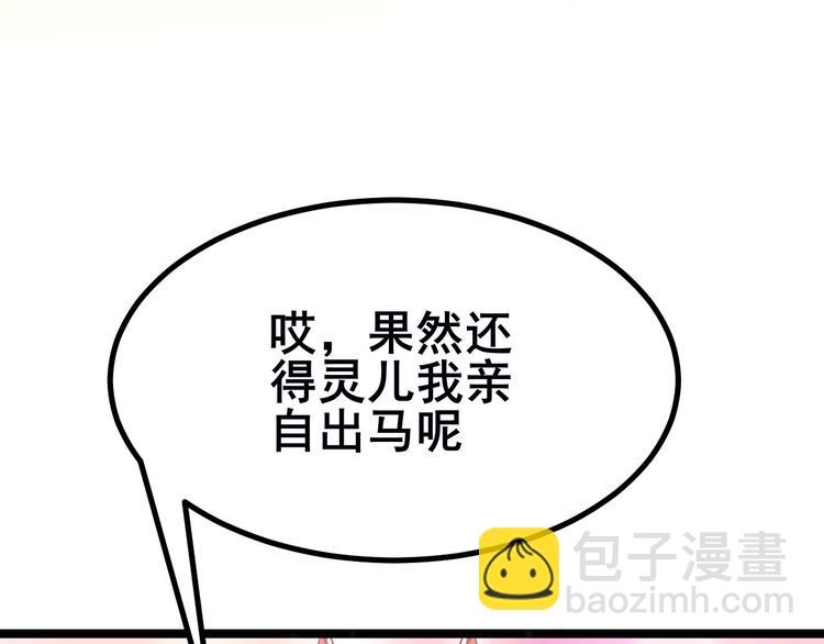 三界淘寶店 - 第3話 靈兒姐姐(4/5) - 8