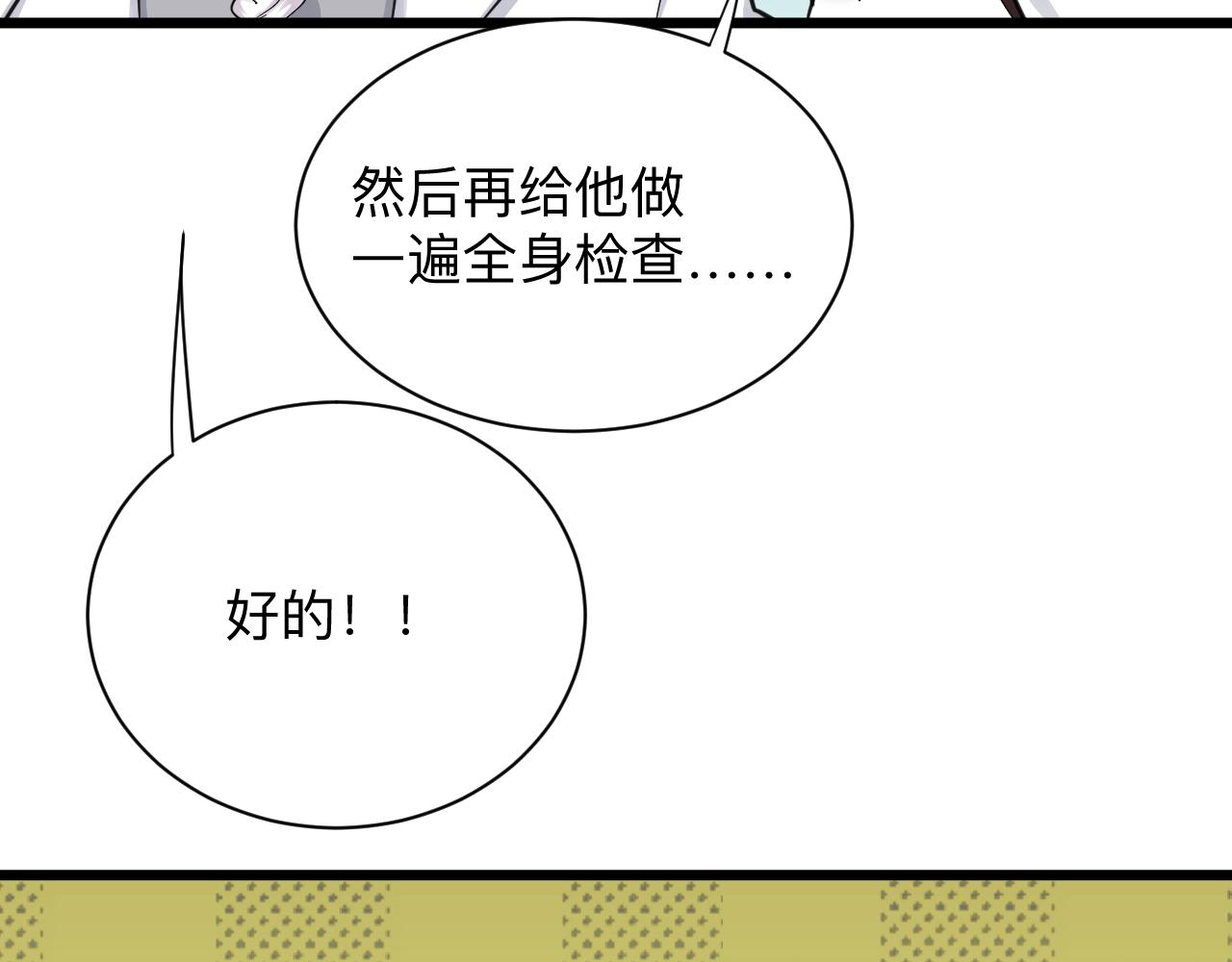 三界淘寶店 - 第300話 看我手段(1/3) - 6