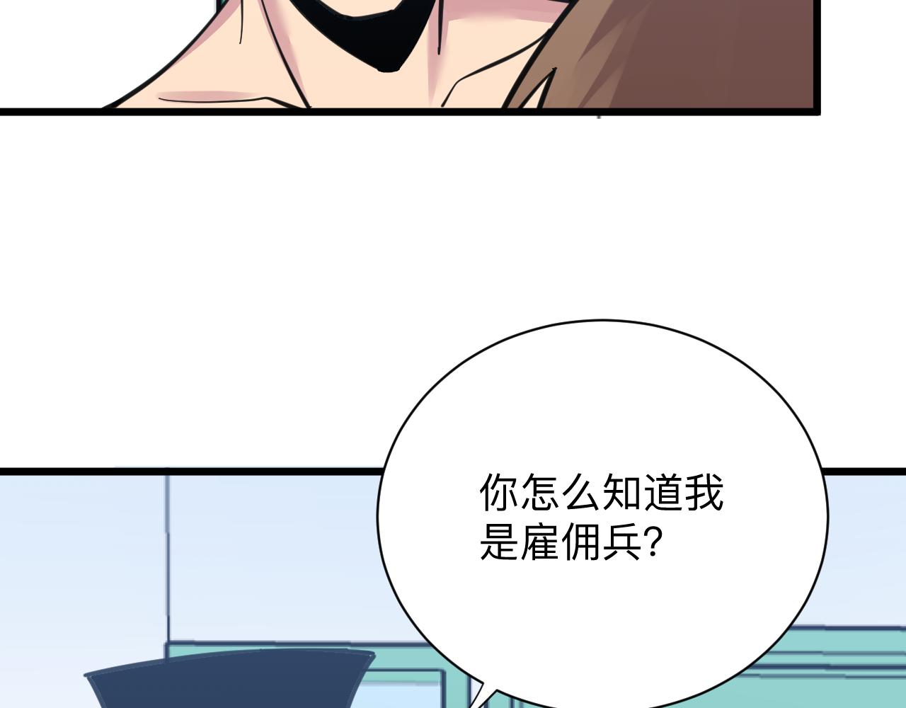 三界淘寶店 - 第300話 看我手段(2/3) - 8