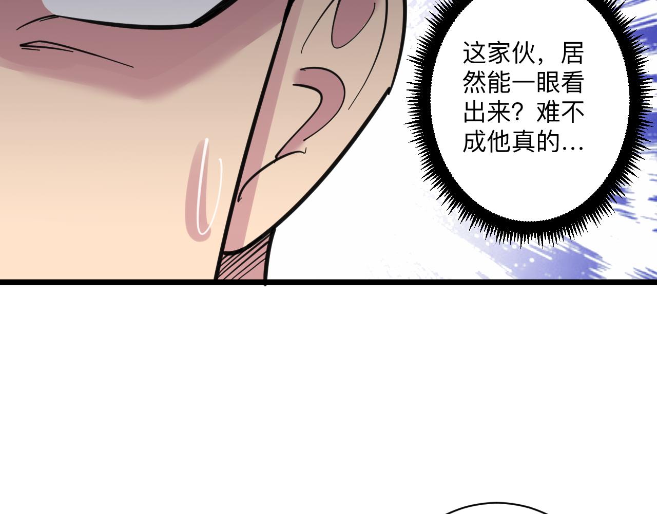 三界淘寶店 - 第300話 看我手段(2/3) - 3