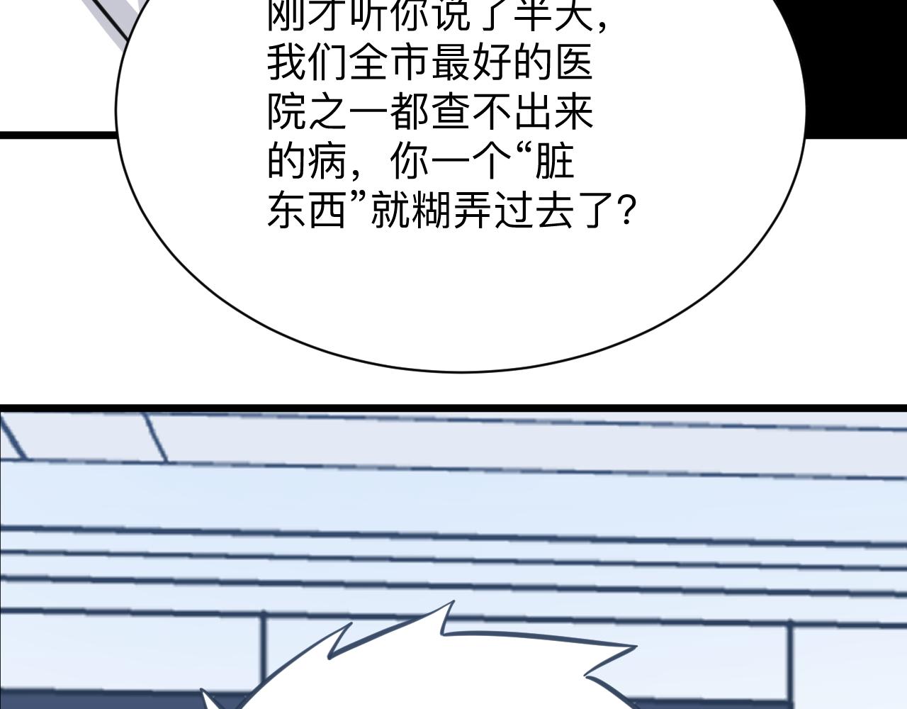 三界淘寶店 - 第300話 看我手段(2/3) - 4