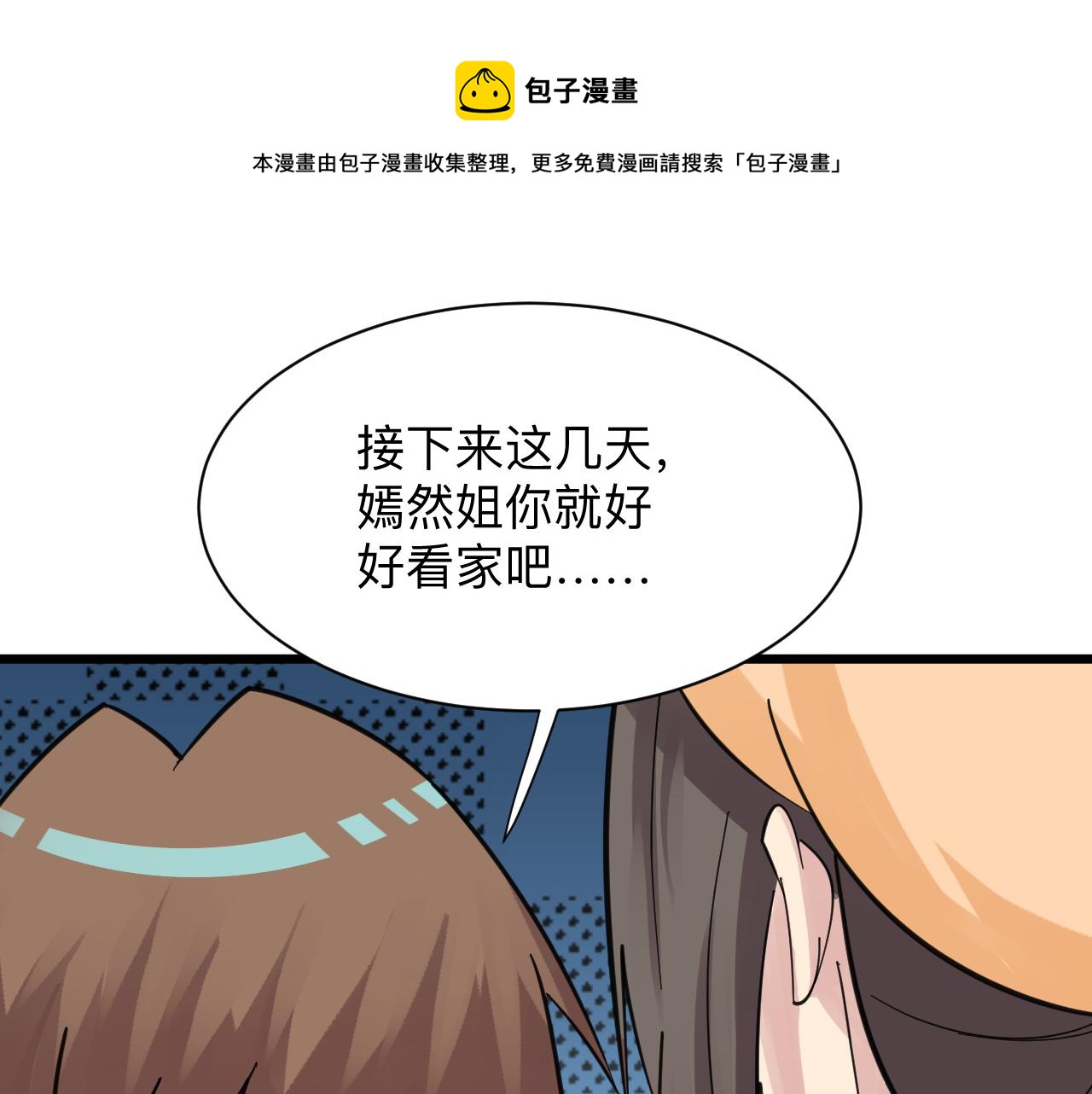 三界淘寶店 - 第304話 星羅國(3/3) - 5