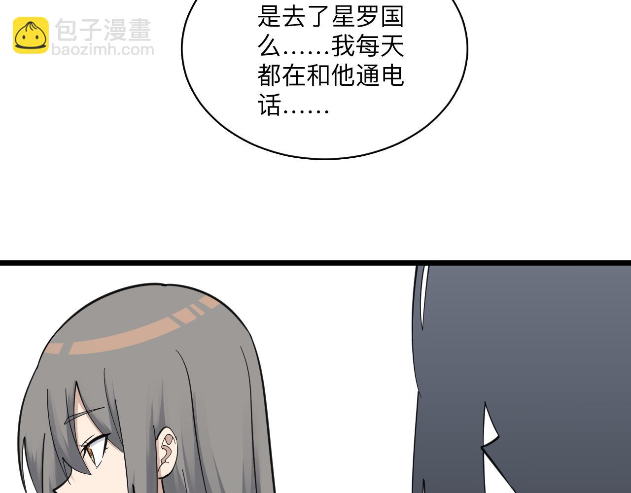 三界淘寶店 - 第304話 星羅國(1/3) - 3