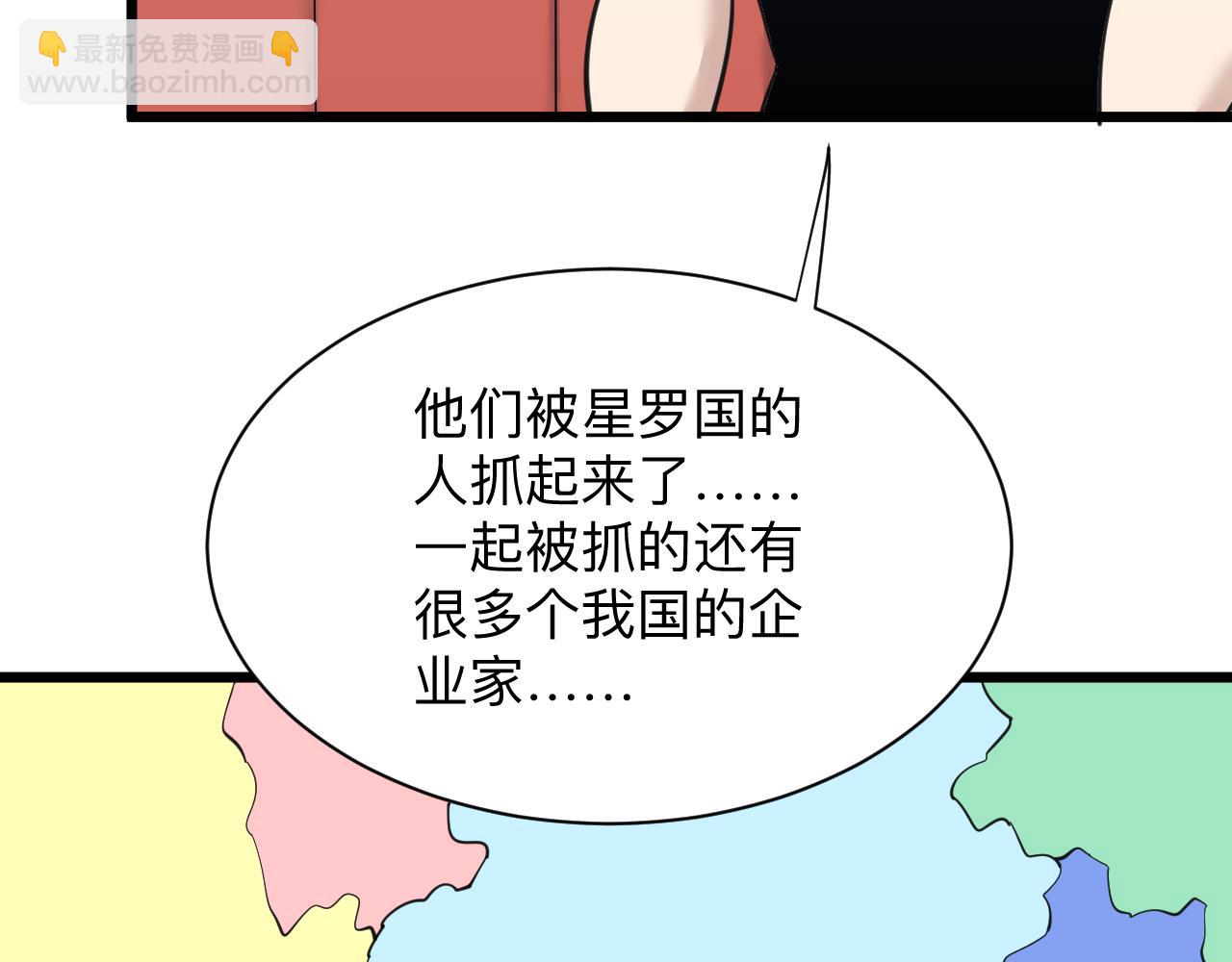 三界淘宝店 - 第304话 星罗国(1/3) - 8