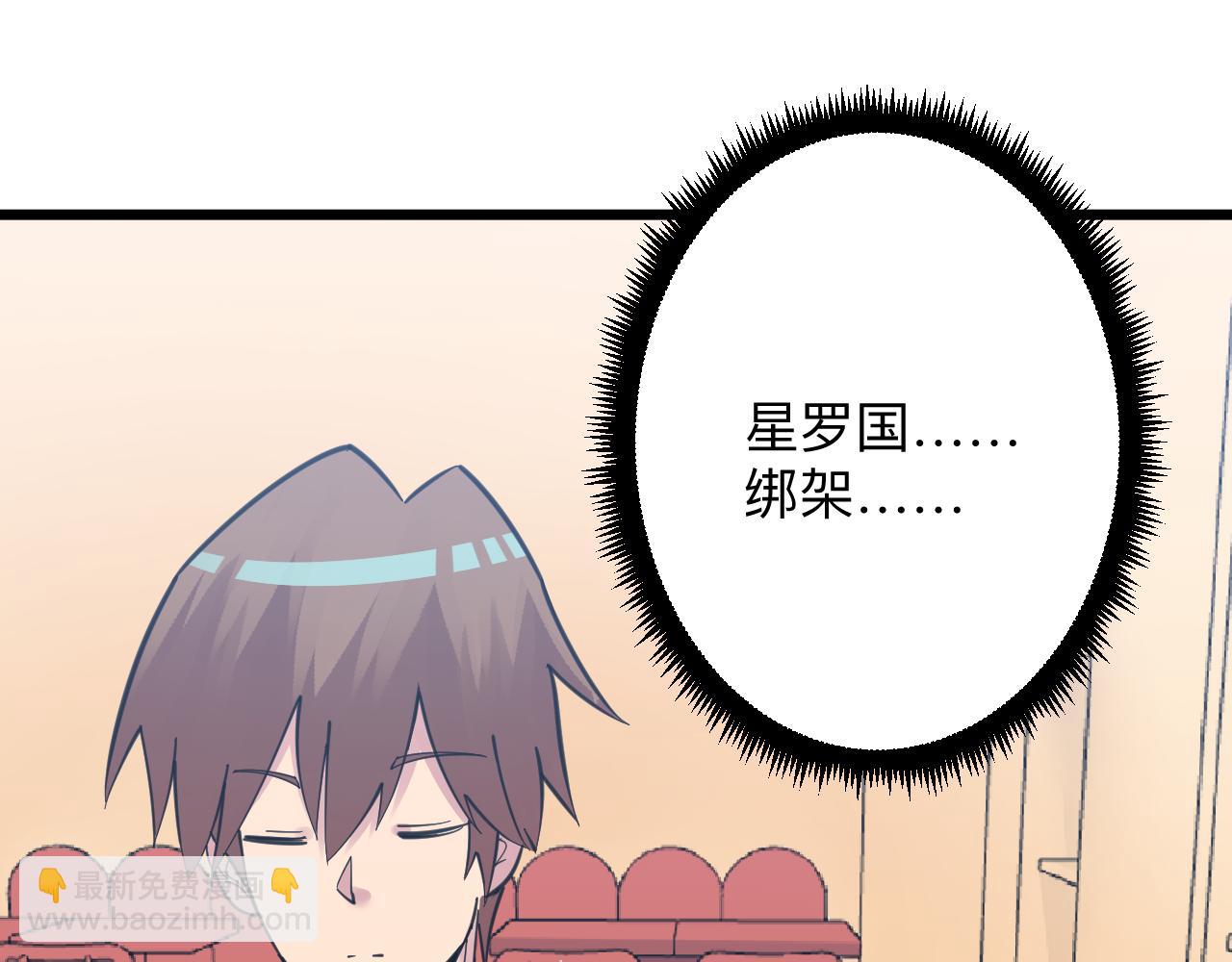 三界淘寶店 - 第304話 星羅國(1/3) - 3