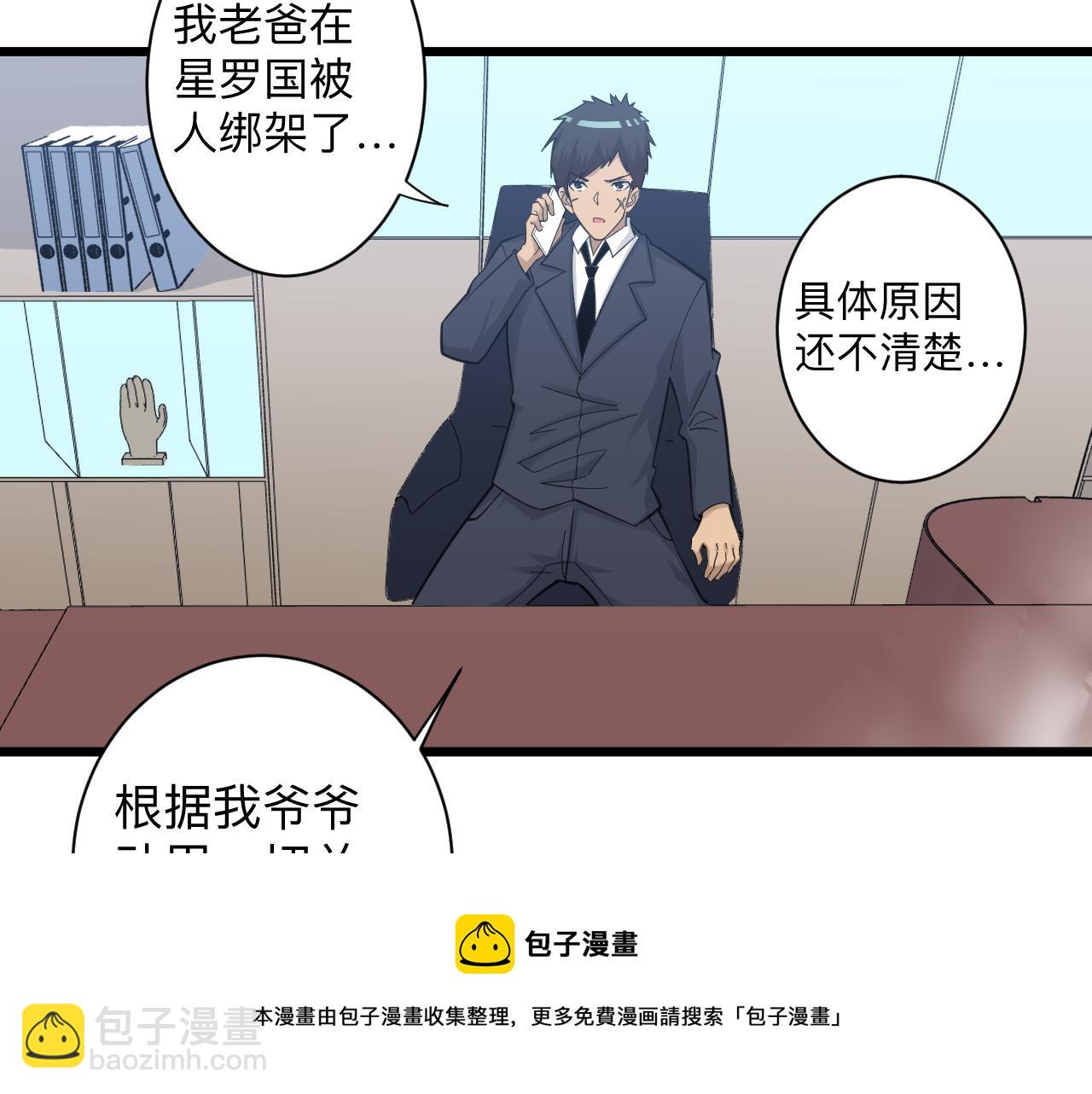 三界淘寶店 - 第304話 星羅國(2/3) - 7