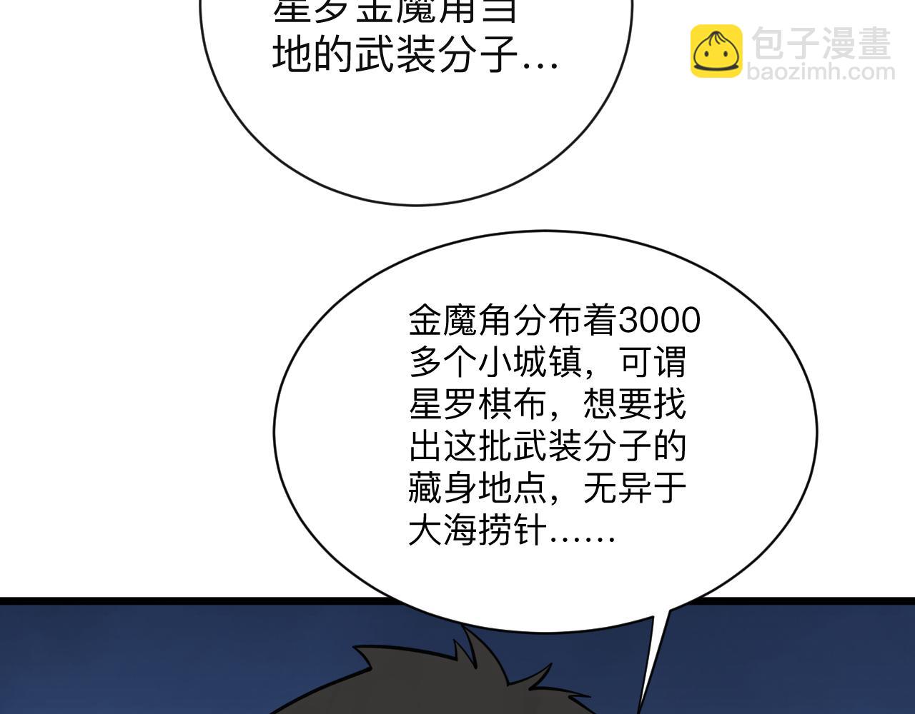 三界淘寶店 - 第304話 星羅國(2/3) - 2