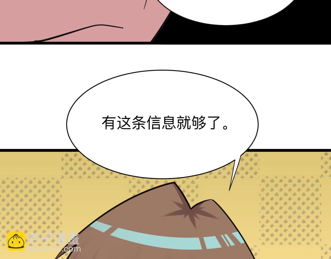 三界淘寶店 - 第304話 星羅國(2/3) - 8