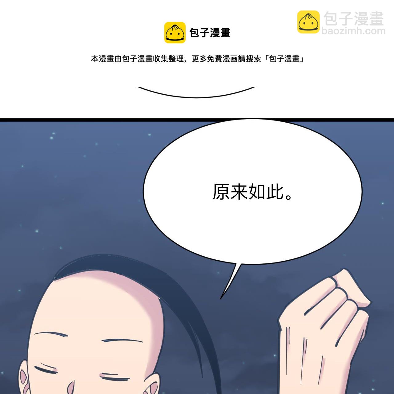 三界淘寶店 - 第306話 癡人說夢(2/3) - 3