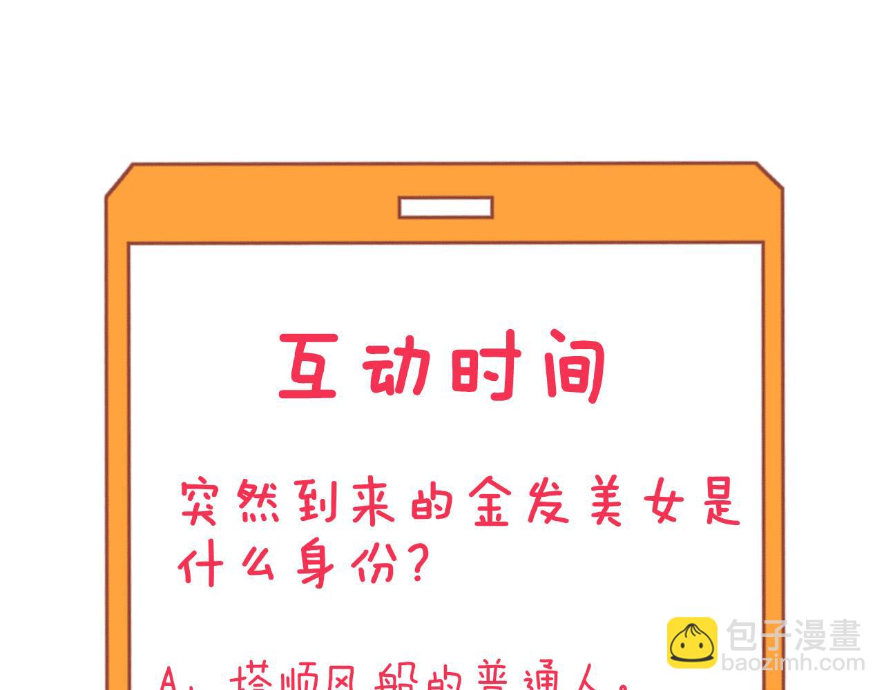 三界淘寶店 - 第308話 順風船(3/3) - 4