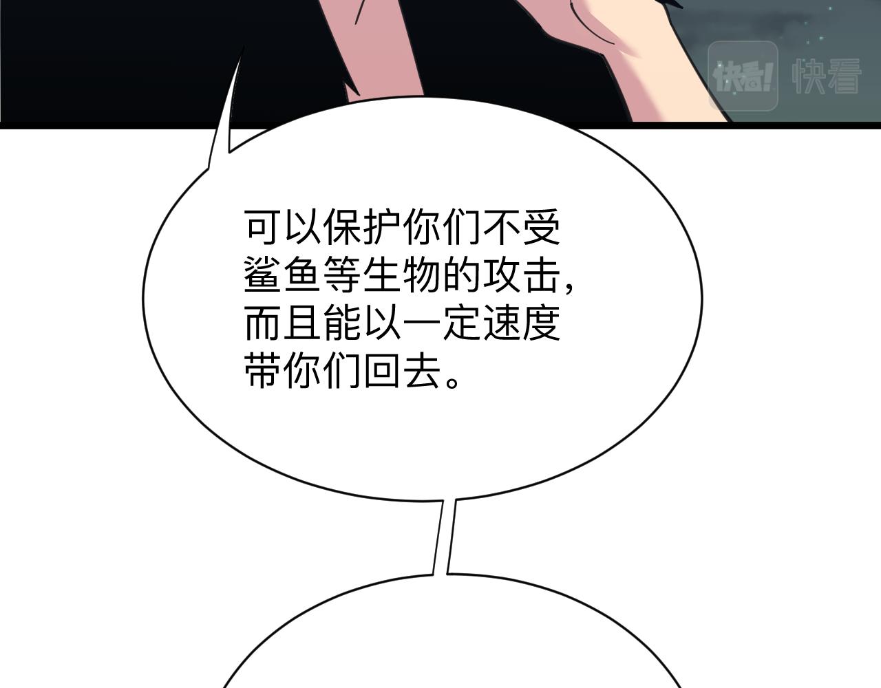 三界淘寶店 - 第308話 順風船(2/3) - 2