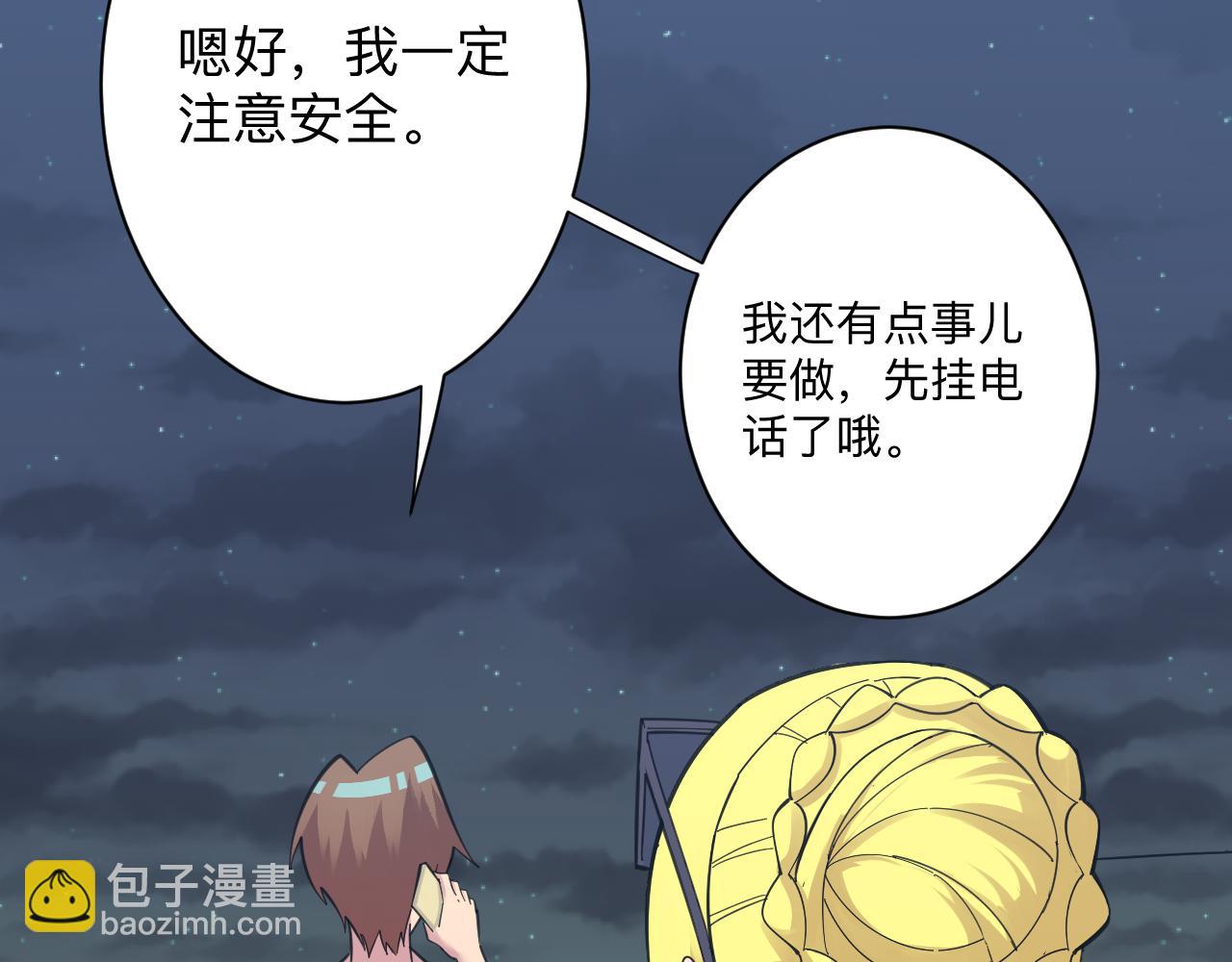三界淘寶店 - 第308話 順風船(2/3) - 8