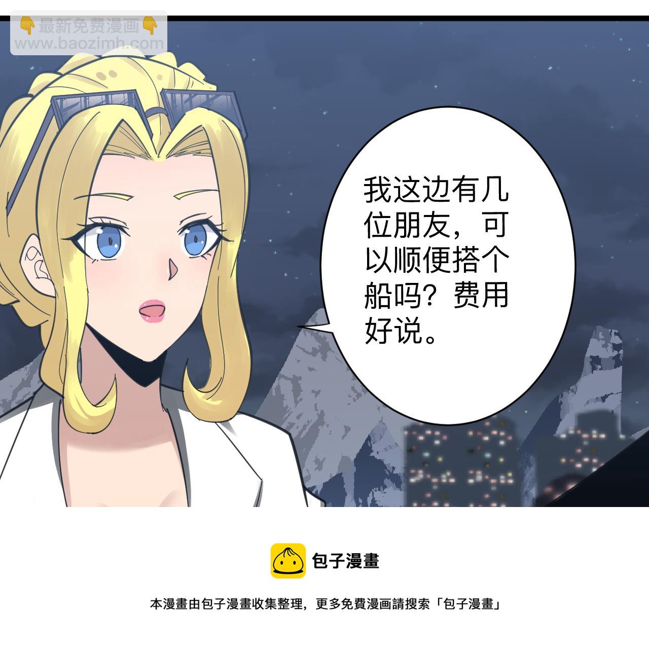 三界淘寶店 - 第308話 順風船(2/3) - 7